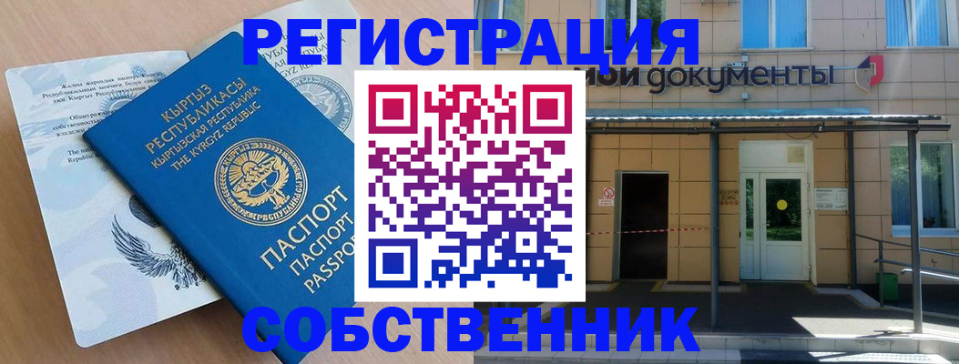 временная регистрация собственник в Туринске