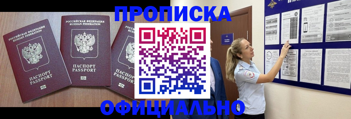 купить прописку в Туринске